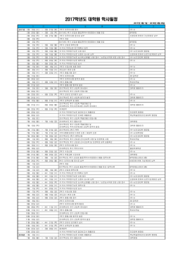 2017학년도 대학원 학사일정