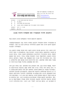 [논평] 피의자 이재용에 대한 구속결정은 지극히 온당하다
