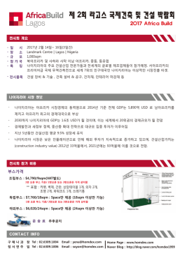 2017 africabuild_ 참가안내서