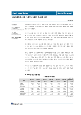 LS네트웍스의 신용도에 대한 당사의 의견