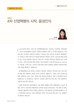 4차 산업혁명의 시작, 음성인식