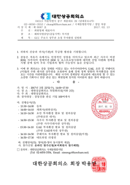 대한상공회의소 회장 박용만