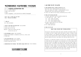 보도자료_기자간담회(최종) [File Size:486.2KB]