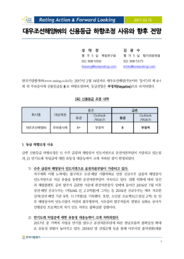 대우조선해양  의 신용등급 하향조정 사유와 향후 전망