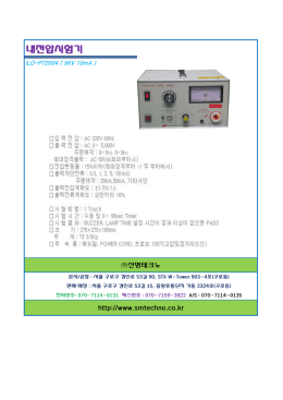 내전압시험기 - 선명테크노