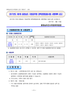 2017년도 제1회 충청남도 지방공무원 경력경쟁임용시험 시행계획 공고