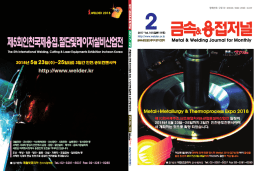 제5회인천국제용접.절단및레이저설비산업전