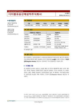 디더블유송산제삼차주식회사