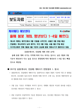 케이웨더 보도자료
