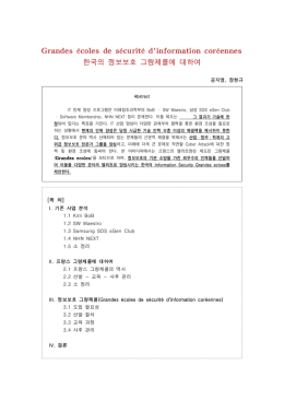 Grandes - 정보보안 아이디어 공모전 KISBIC