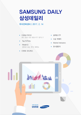 CHINA FOCUS • Top 10 Picks • Model Q 퀀트로 보는 투자