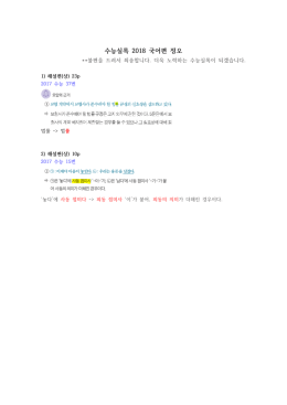 수능실록 2018 국어편 정오