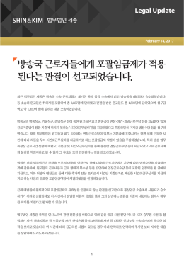 방송국 근로자들에게 포괄임금제가 적용 된다는 판결