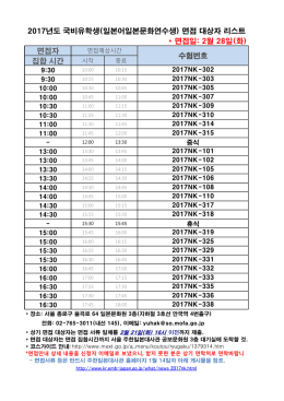 면접일: 2월 28일(화)