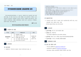한국의료분쟁조정중재원 상임감정위원 공모