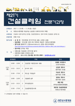 건설클레임 전문가과정