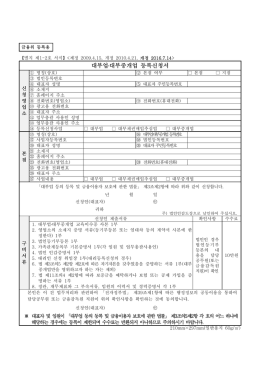 금융위원회 등록용_신규등록신청서