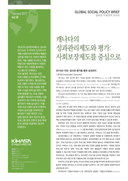 캐나다의 성과관리제도와 평가: 사회보장제도를 중심으로