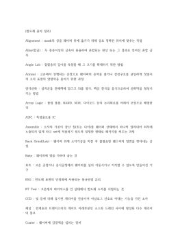 반도체 용어 정리