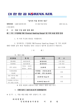 감사의 마음 봉사의 정신 - Korean Air Cargo