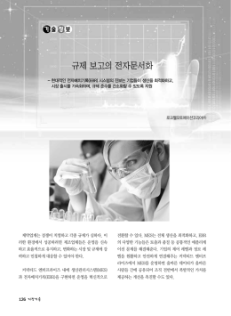 규제 보고의 전자문서화