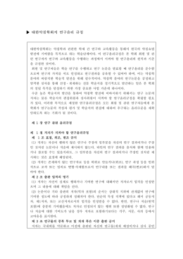 대한약침학회지 연구윤리 규정