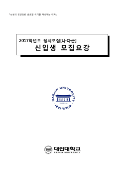 대학수학능력시험 반영방법