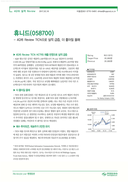 휴니드(058700)