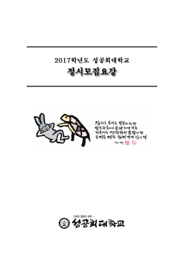 정시모집요강 정시모집요강