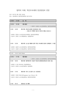 한중사형제도 비교에 관한 국제학술대회