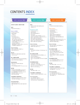 기타TTA Journal Contents Index 파일저장