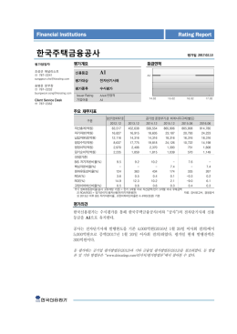 한국주택금융공사