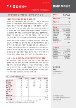 피씨엘(241820)