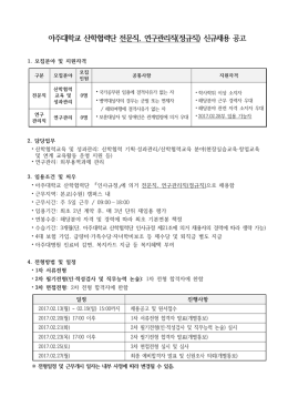 아주대학교 산학협력단 전문직, 연구관리직(정규직)