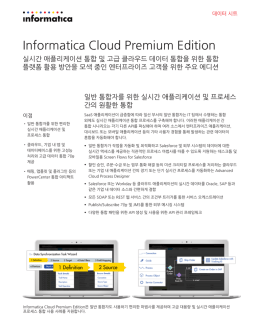 Informatica Cloud Premium Edition