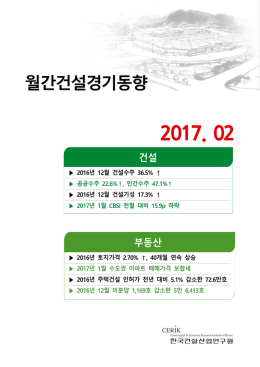 월간건설경기동향 - 건설산업연구원