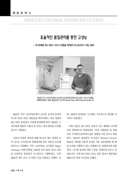 효율적인 품질관리를 통한 고성능
