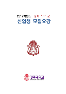 2013학년도 수시1차