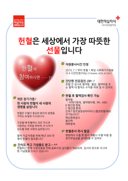 헌혈은 세상에서 가장 따뜻한 선물입니다