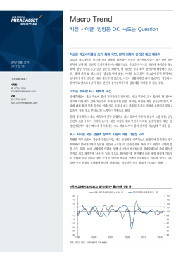 [경제분석] 키친 사이클 : 방향은 OK, 속도는 Question