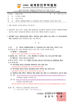 회통18-226 - 세계한인무역협회