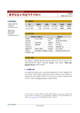 플랜업송도제일차주식회사