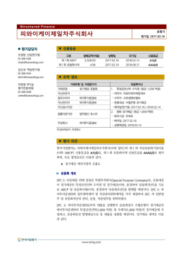 피와이케이제일차주식회사