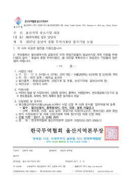 (동남아무역사절단모집공고).