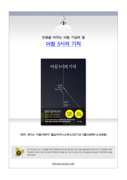 아침 5시의 기적