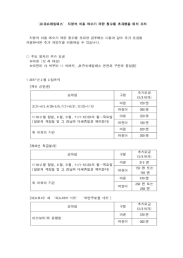 `JR 큐슈레일패스` 지정석 이용 매수가 제한 횟수를 초과했을 때의 조치