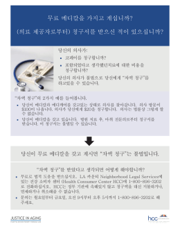 무료 메디칼을 가지고 계십니까? (의료 제공자