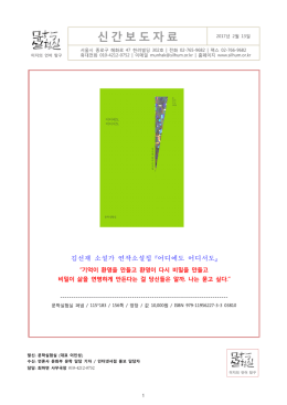 시리즈 제3권, 김선재 연작소설집 [어디에도 어디서도]