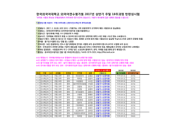 한국외국어대학교 외국어연수평가원 2017년 상반기 주말 10주과정