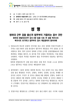 청와대 근무 검찰출신과 법무부의 거듭되는 꼼수 [File